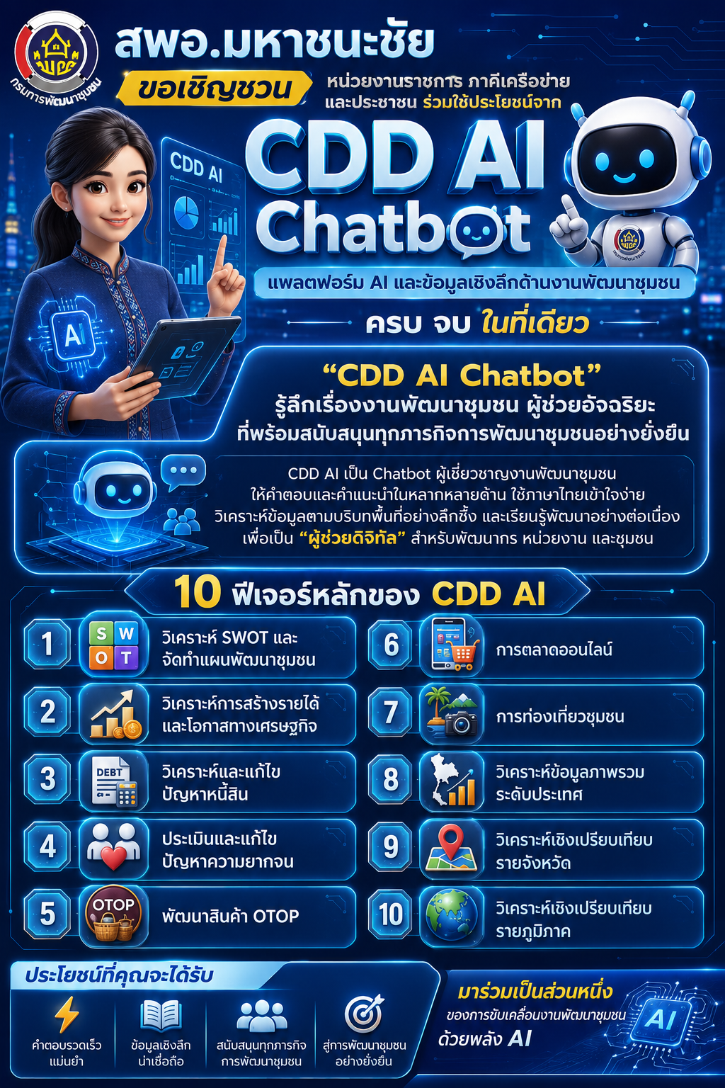  “CDD AI Chatbot” 